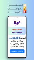 Majarra: 5 platforms in Arabic screenshot 1