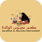 Majboos Al Walda иконка