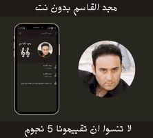 مجد القاسم بدون نت الملصق