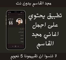 مجد القاسم بدون نت تصوير الشاشة 1