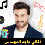 أغاني ماجد المهندس 2021