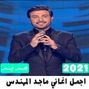 اجمل اغاني ماجد المهندس 2021 APK