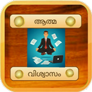 SELF CONFIDENCE MALAYALAM- ATHMAVISHVASAM-APK