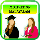 Motivation Malayalam - Real life stories. icône