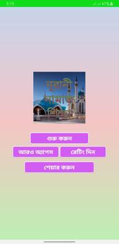 Namaz Shikkha - চিত্র সহ নামাজ শিক্ষা 海报