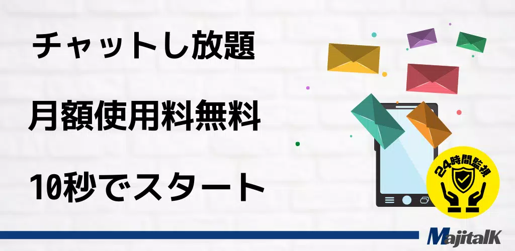 出会い放題 遊び放題マッチングチャット マジトークで暇つぶし For Android Apk Download