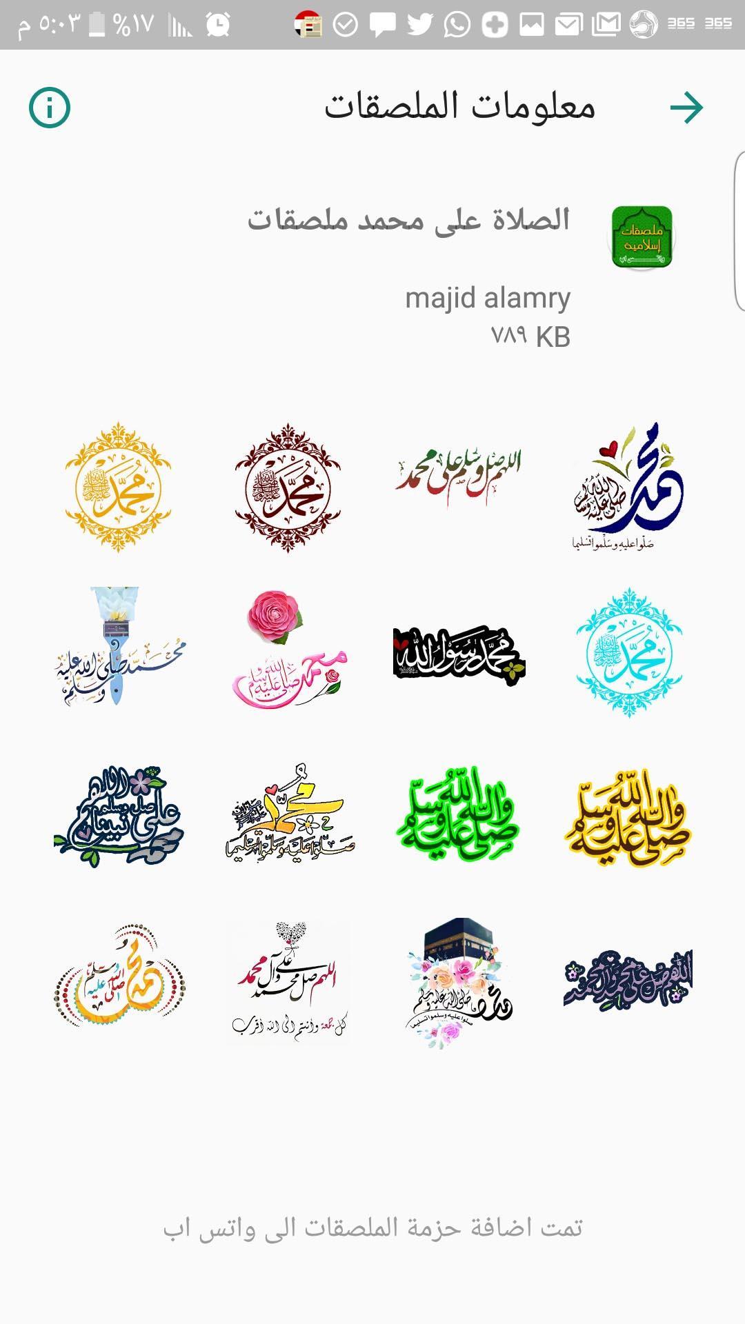 ملصقات اسلامية APK for Android Download