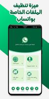 تنزيل حالات الوتس اب Ekran Görüntüsü 2