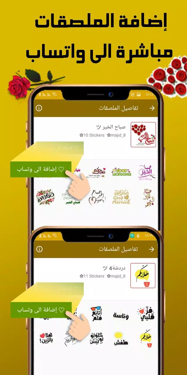 ملصقات واتس اب العرب APK for Android Download