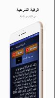 الرقية الشرعية اسکرین شاٹ 2