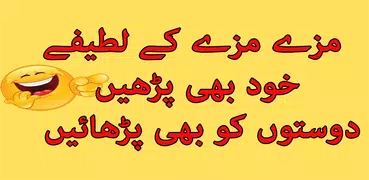 New Urdu Jokes Urdu Lateefay