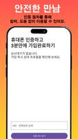 마온 – 마음의 온도 | 온도가 맞는 사람과 진짜 연애 captura de pantalla 3