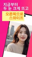 마온 – 마음의 온도 | 온도가 맞는 사람과 진짜 연애 captura de pantalla 1