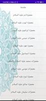 معجزات الانبياء تصوير الشاشة 1