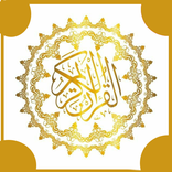 مكتبة القرآن الكريم