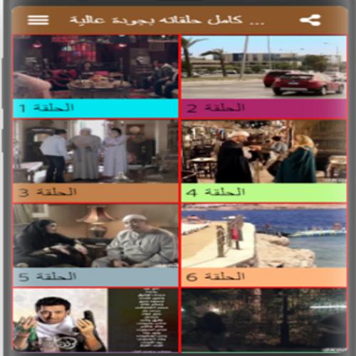 مسلسل مولانا العاشق كامل حلقاته بجودة عالية APK pour Android Télécharger