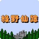 绿野仙踪 - fc单机版 classics APK