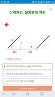 태양광 모듈 계산기 syot layar 1