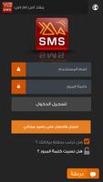 ملاذ SMS syot layar 1