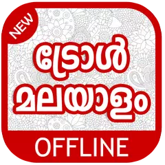 download Troll Malayalam APK