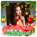 Malayalam Christmas Photo Frames APK