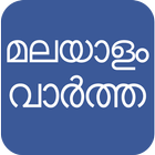 Flash News Malayalam icon