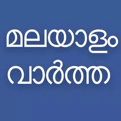 Flash News Malayalam