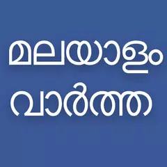 download Flash News Malayalam XAPK