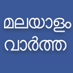 ”Flash News Malayalam