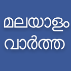 Flash News Malayalam icono