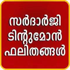 Malayalam Jokes アプリダウンロード