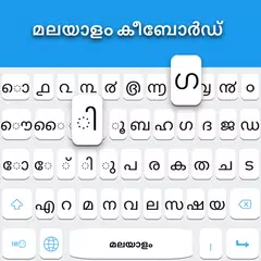 Malayalam-Tastatur XAPK Herunterladen