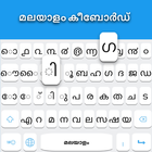 Malayalam Klavye simgesi