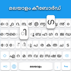 Clavier malayalam icône