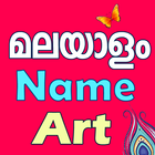 Malayalam Name Art : Text on P simgesi