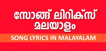 Malayalam Songs Lyrics