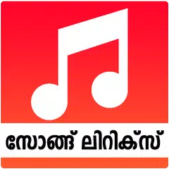 Скачать Malayalam Songs Lyrics APK