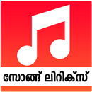 Malayalam Songs Lyrics APK