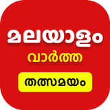 Malayalam News Live TV 24X7 | 