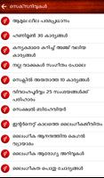 برنامه‌نما Malayalam Kamasuthra عکس از صفحه