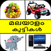 Malayalam For Kids icon