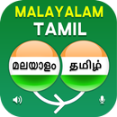 Malayalam Tamil Translator APK