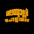 Malayali Pwoliyada أيقونة