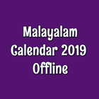 Malayalam Smart Calendar 2019 - Offline アイコン