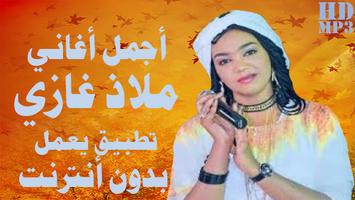 أغاني ملاذ غازي Affiche