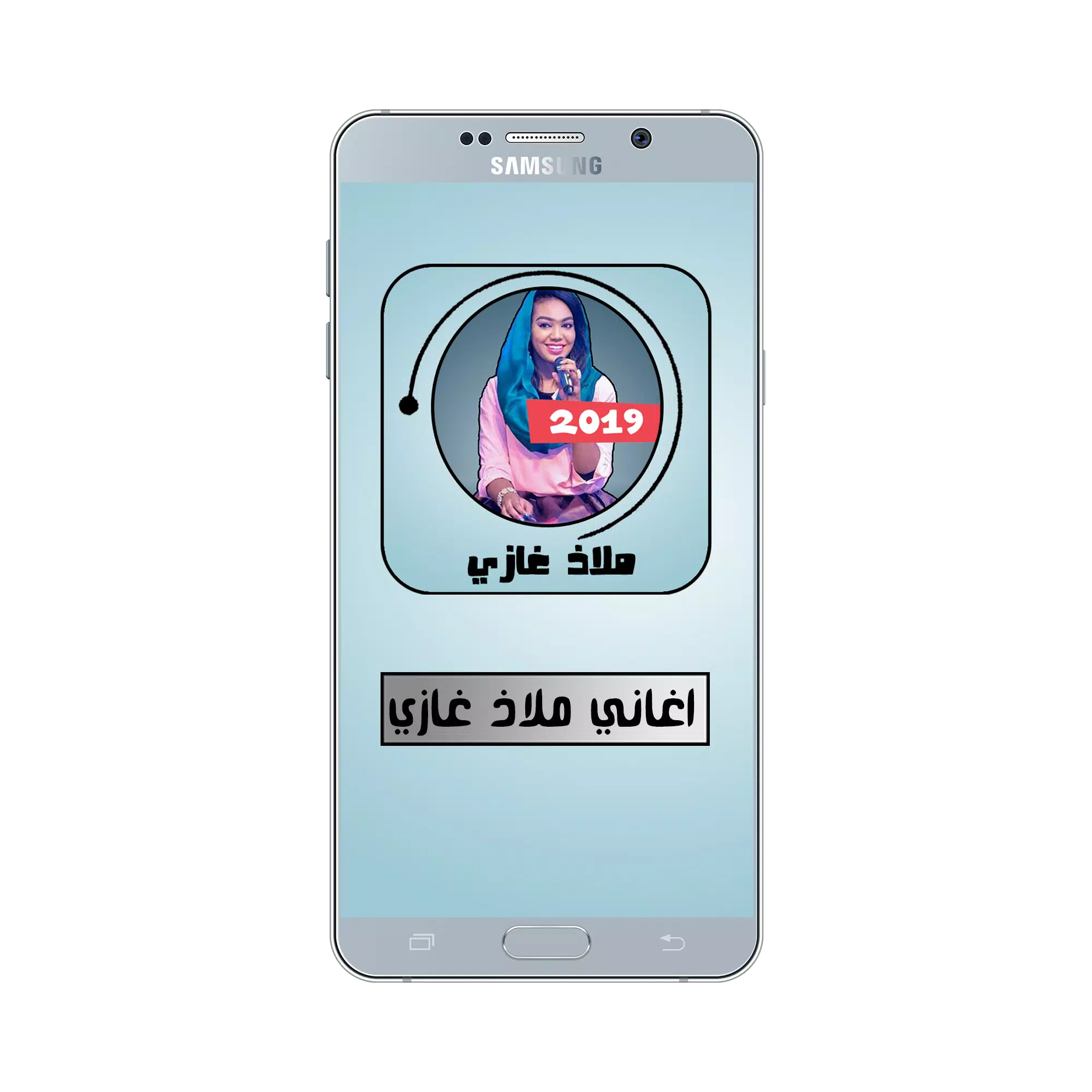 أغاني ملاذ غازي بدون نت - أغاني سودانية for Android - APK Download