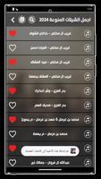 شيلات منوعه 2024 بدون نت 100+ imagem de tela 3