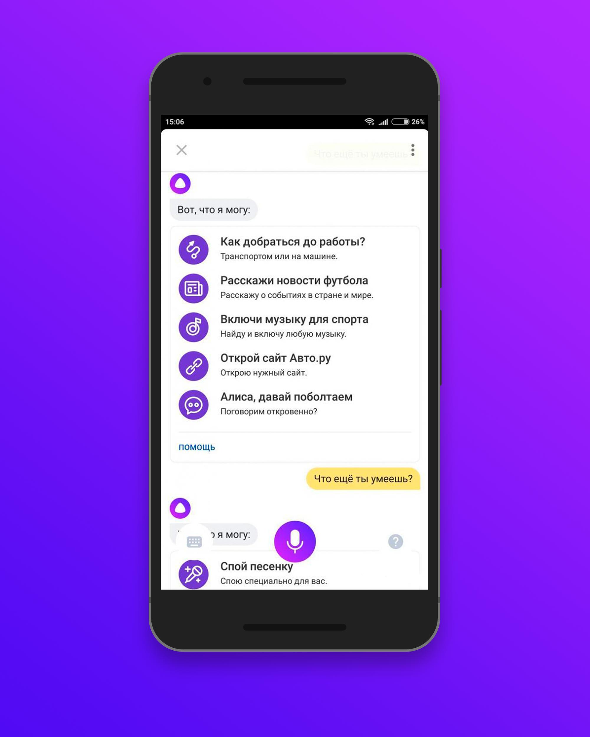 Как создать чат с алисой. Голосовой помощник. Алиса голосовой помощник Алиса. Алиса голосовой помощник поговорить. Алиса голосовое голосовое.