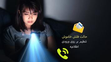 برنامه‌نما چراغ قوه در تماس و پیام عکس از صفحه