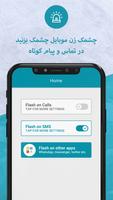 برنامه‌نما چراغ قوه در تماس و پیام عکس از صفحه